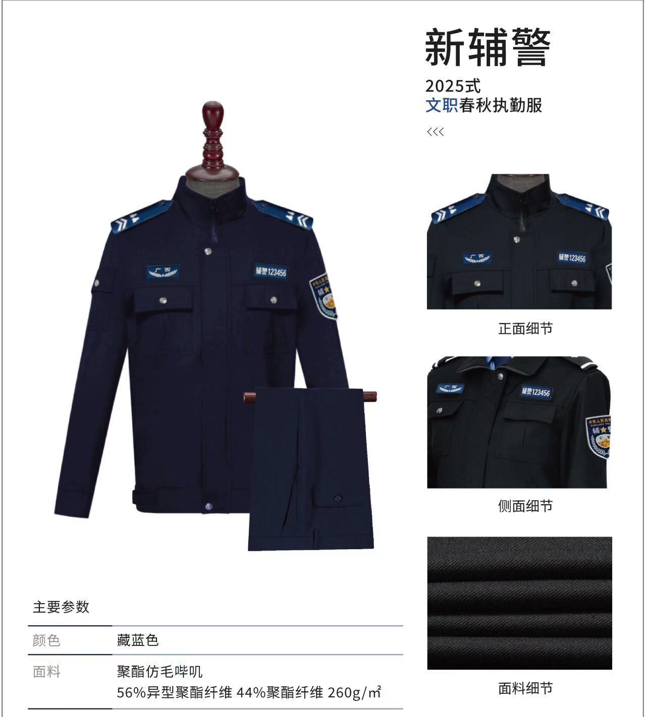 2025式文职春秋执勤服.jpg