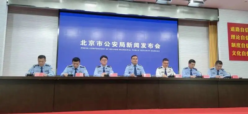 北京警方设立金融证券侦查专业队伍1.webp.jpg