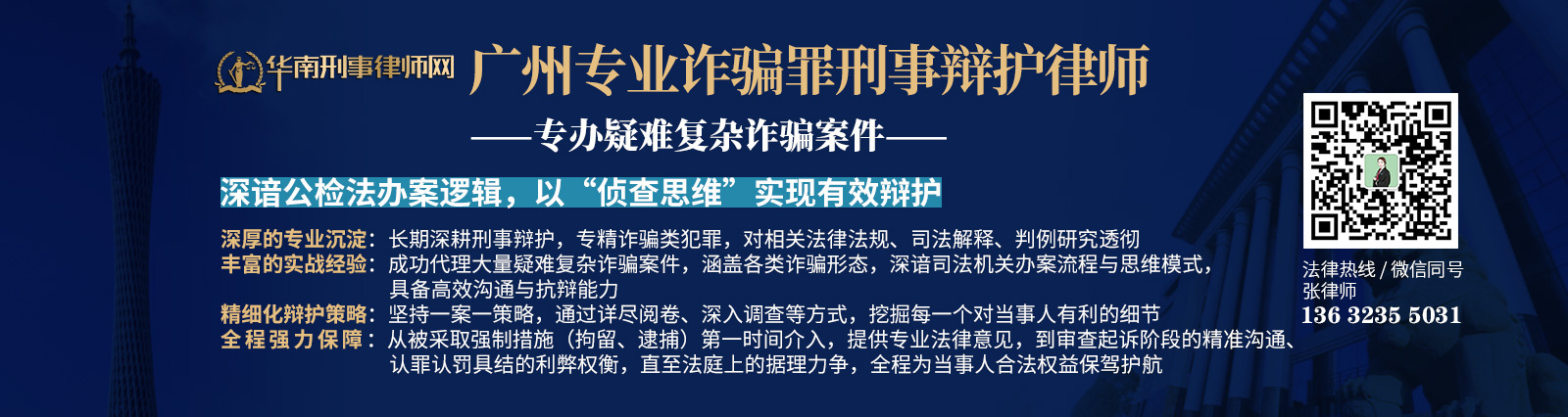 20260326002745_22812.jpg 广州诈骗罪刑事辩护律师.jpg