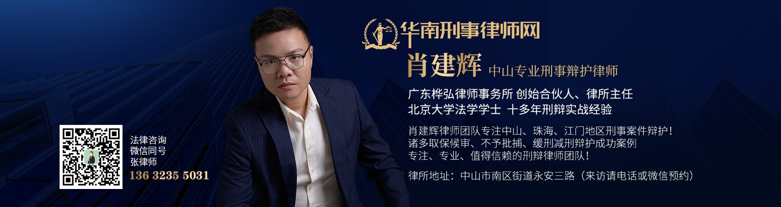 20260408005541_64947.jpg 中山肖建辉律师.jpg
