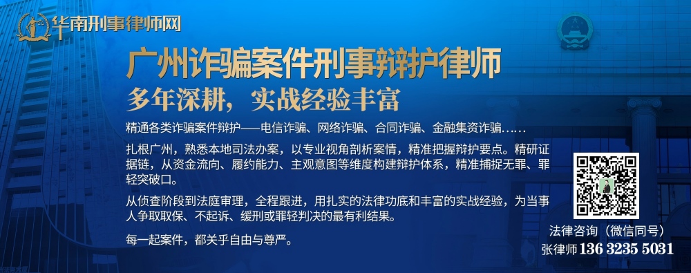 广州诈骗案件刑事辩护律师（内页1000）.jpg