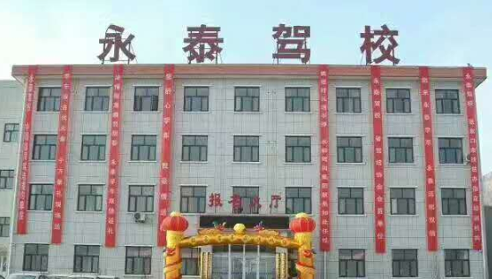 石家庄永泰驾校通过率怎么样 石家庄永泰驾校通过率怎么样