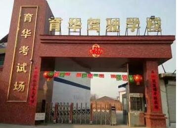 石家庄育华驾校b2本多少钱 石家庄育华驾校b2本多少钱