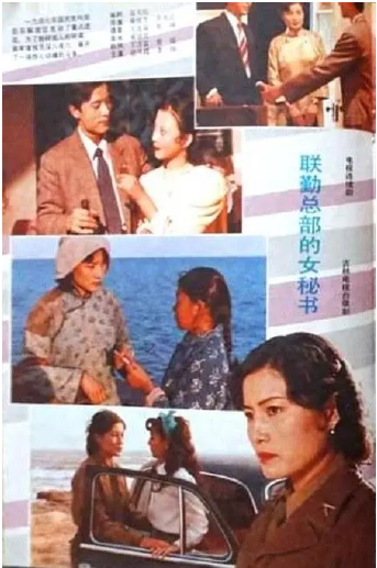 《联勤总部的女秘书》国产1985年拍摄3集电视剧