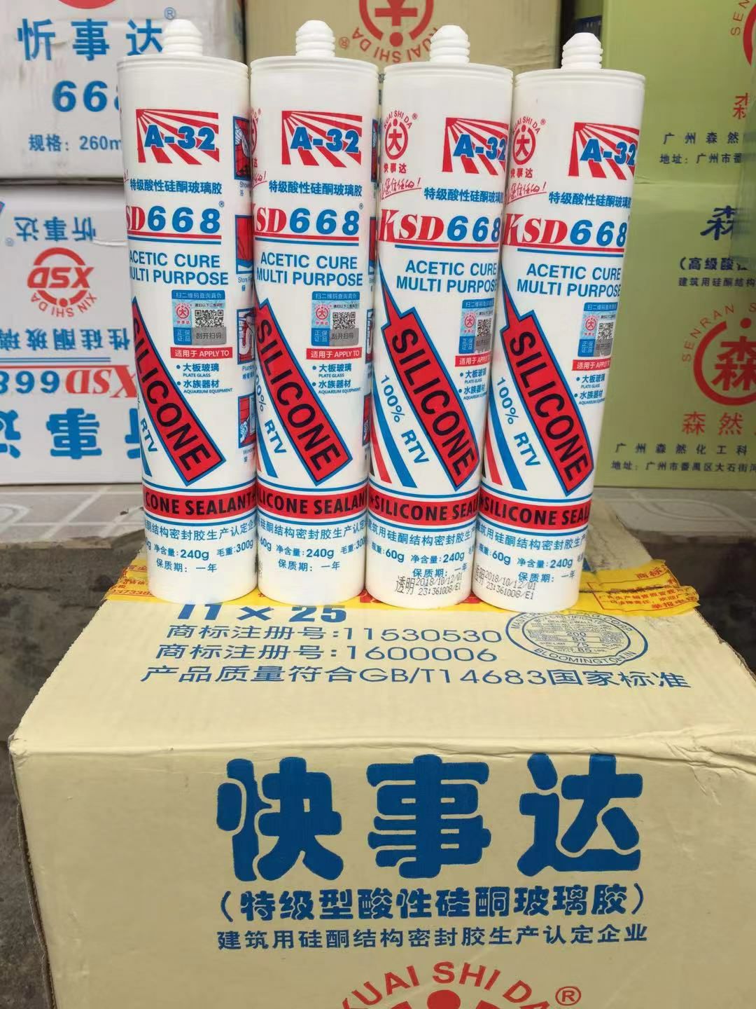 快事达668玻璃胶