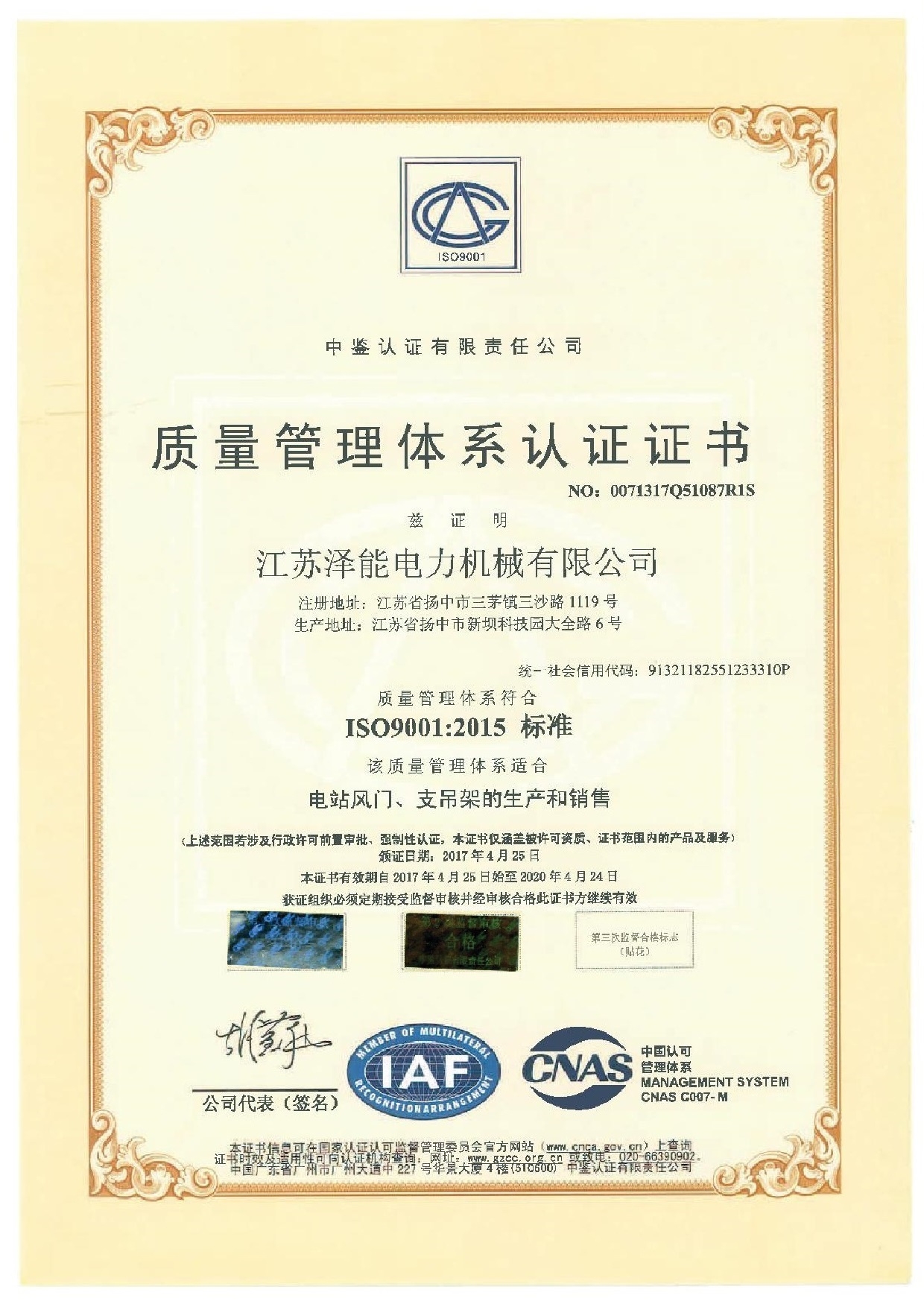 质量认证证书