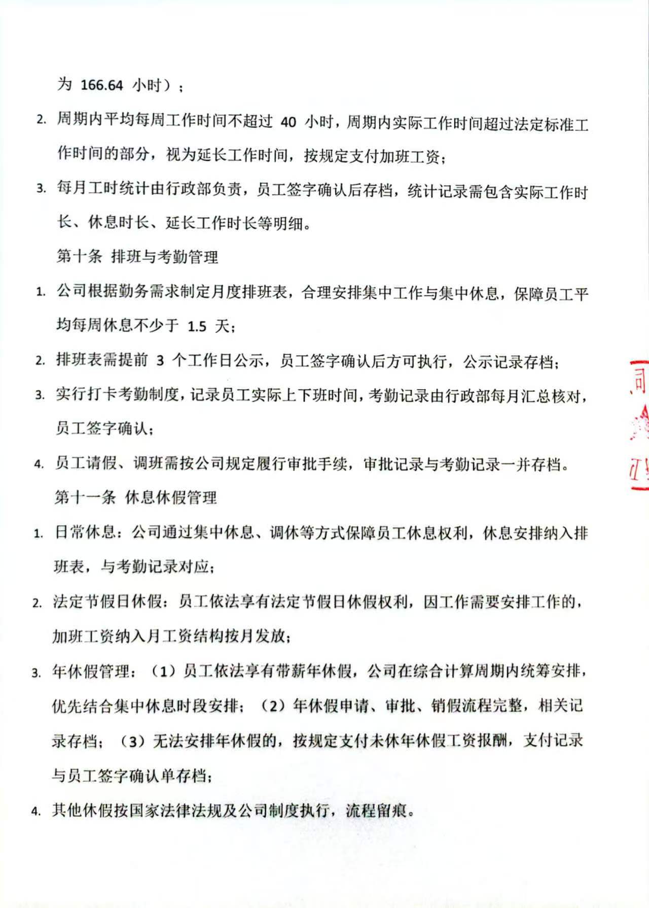 特殊工时管理制度扫描4.jpg
