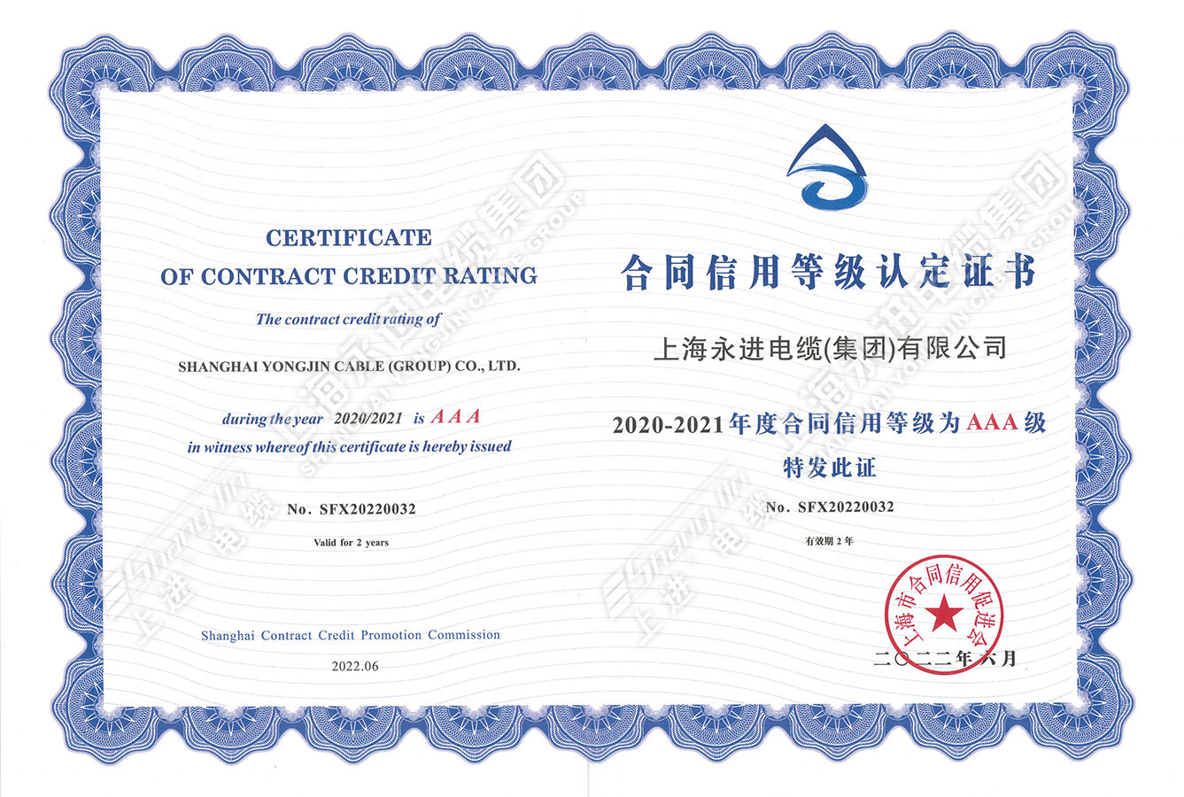 合同信用等级认定证书AAA级
