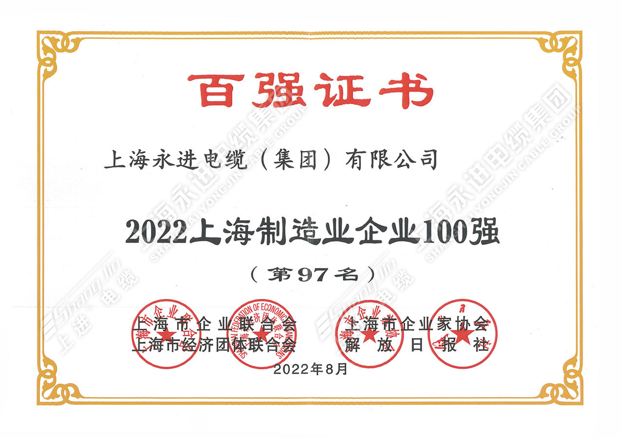 上海制造业企业100强