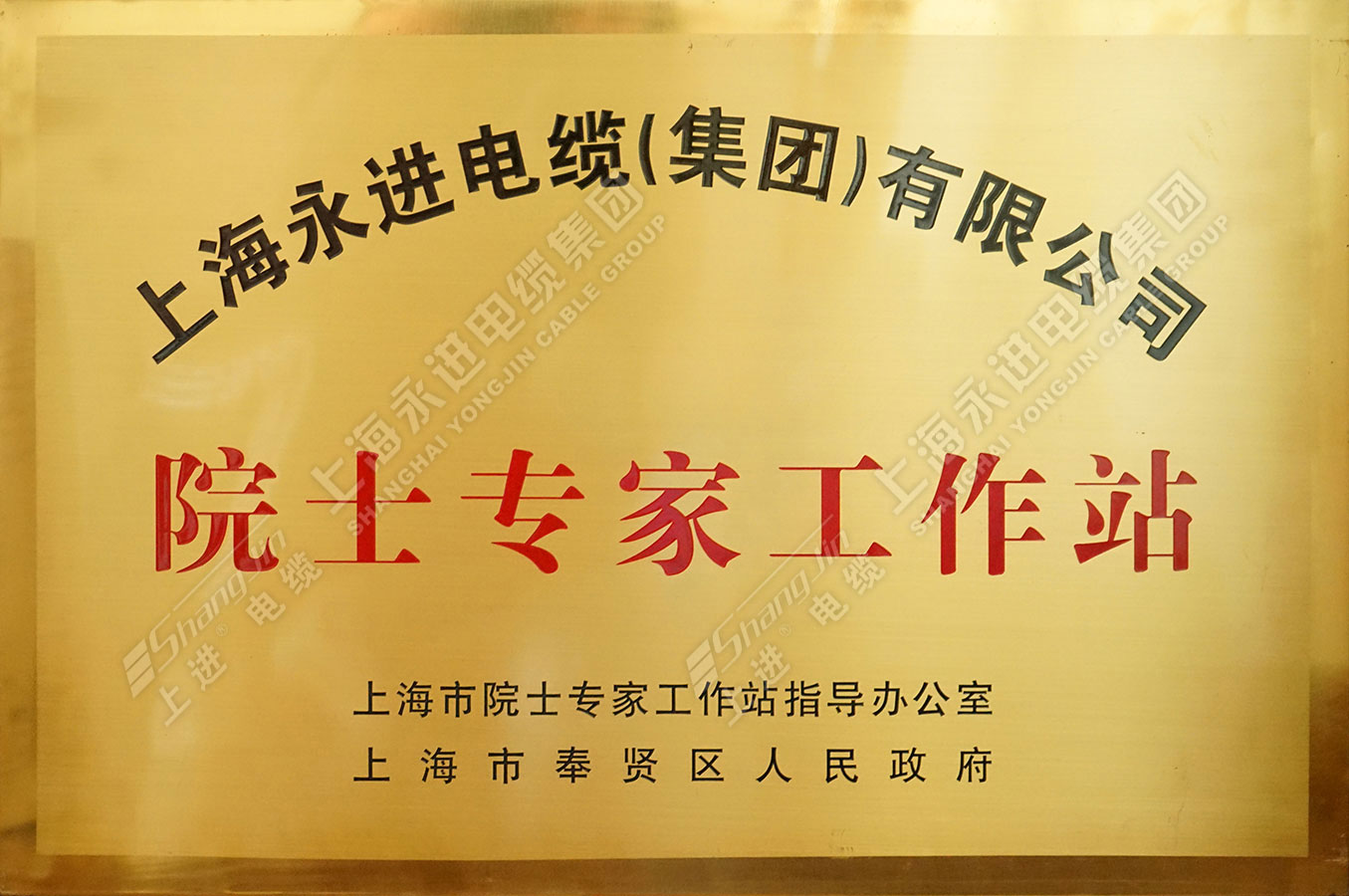 院士专家工作站