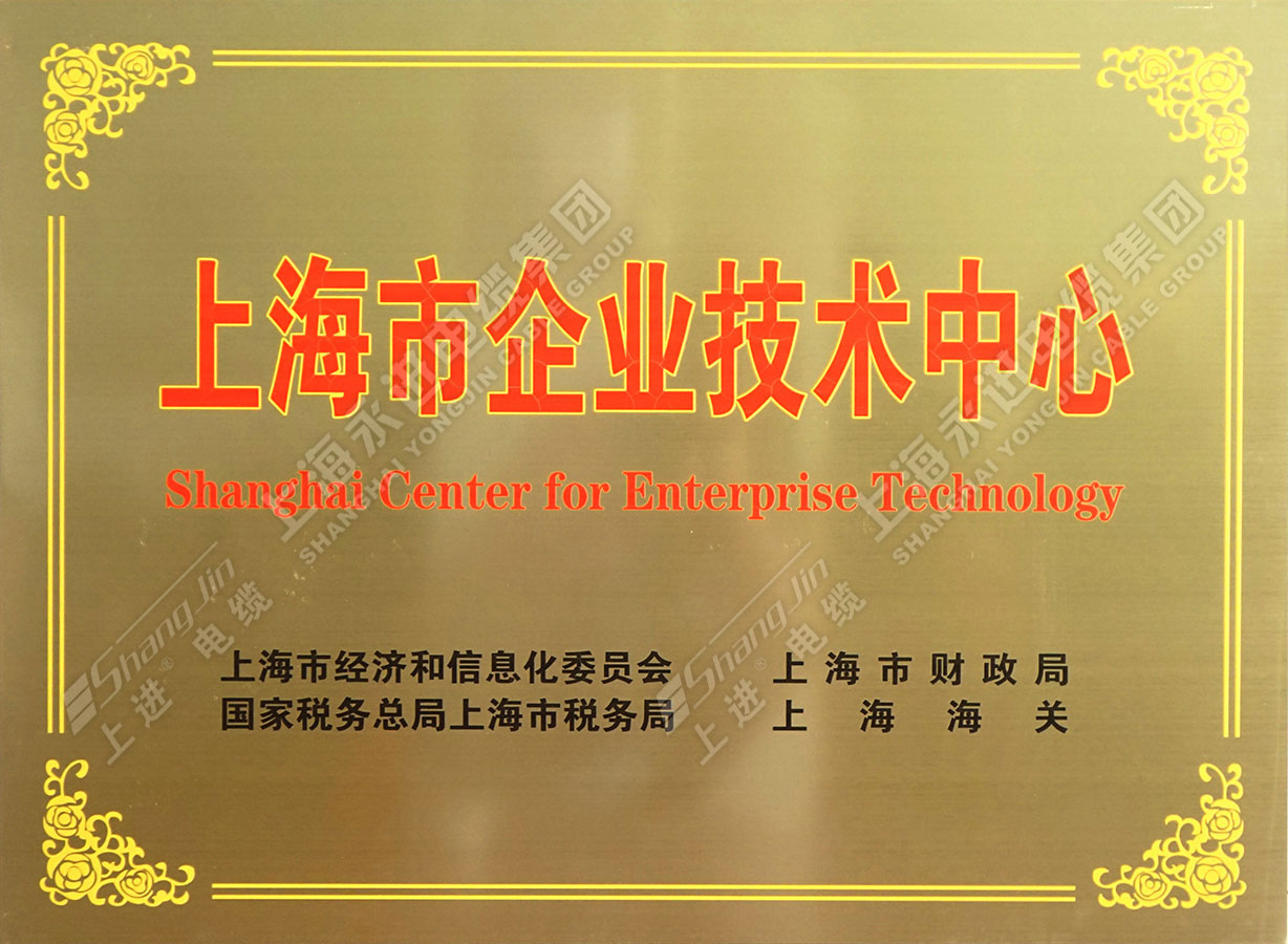 上海市企业技术中心