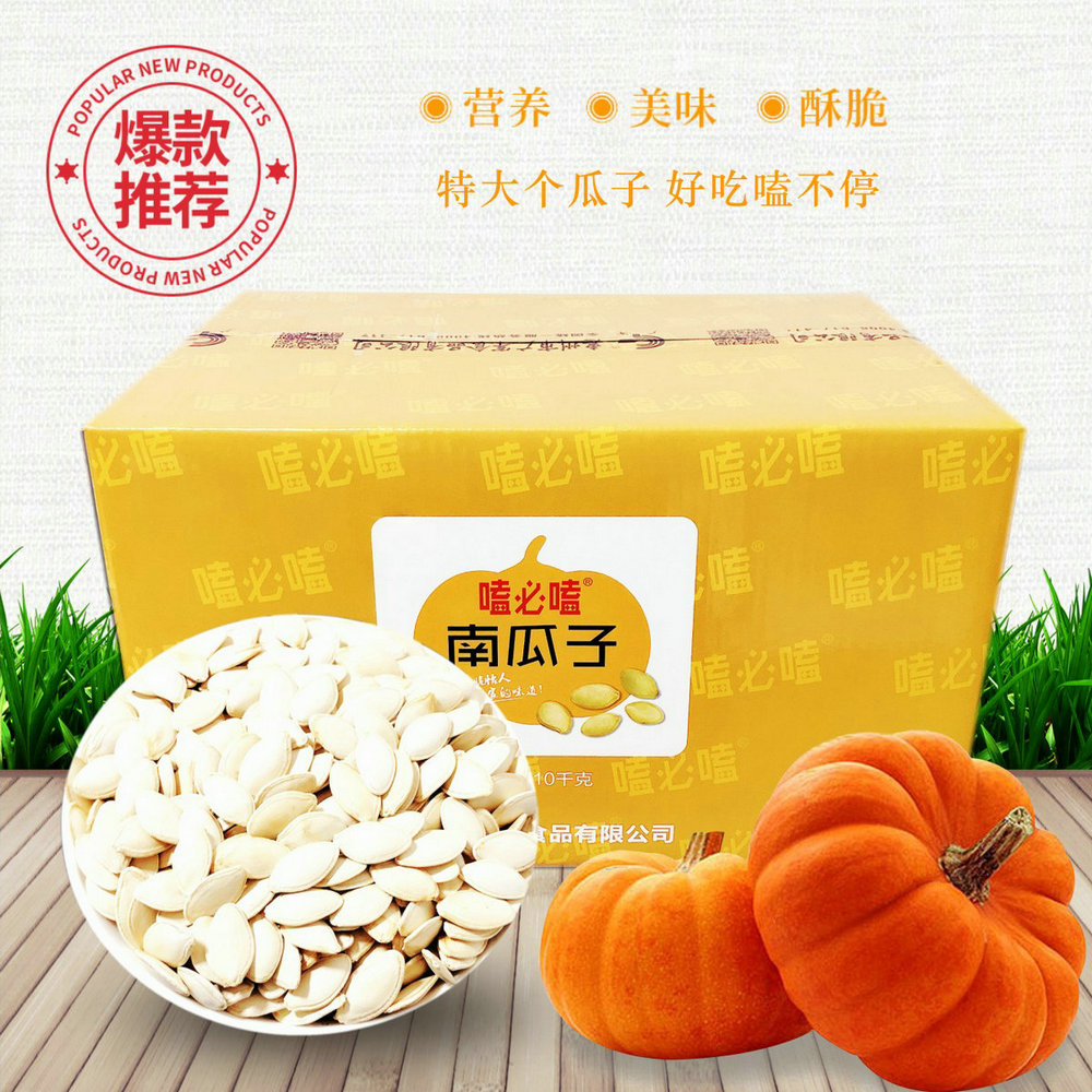 嗑必嗑-南瓜子（箱装）10kg
