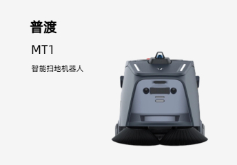 MT1智能扫地机器人