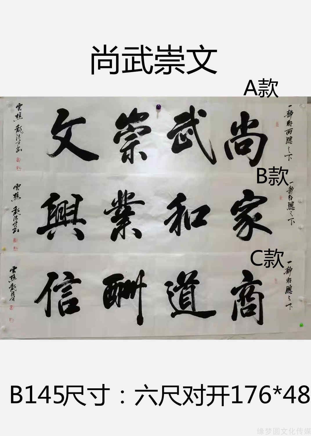 《崇文尚武》b145-行书作品-书法作品-商城-缘梦圆书画超市