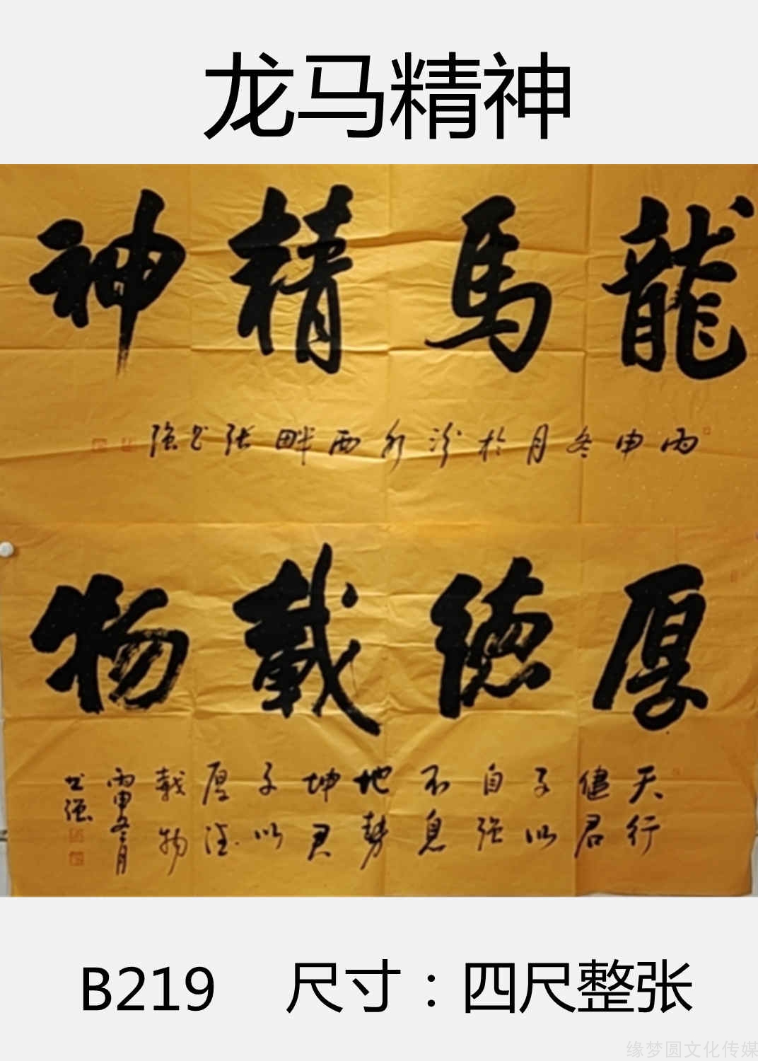 龙马精神 B219 楷书书法 书法作品 商城 缘梦圆书画超市