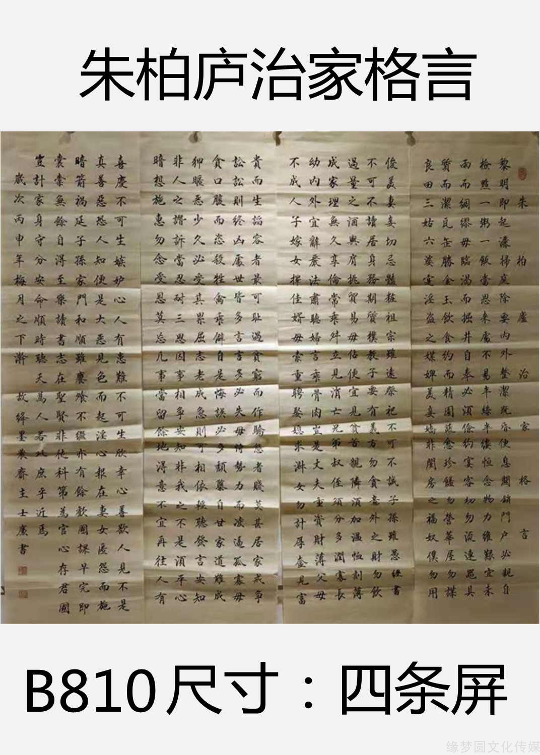 朱柏庐治家格言 B810 楷书书法 书法作品 商城 缘梦圆书画超市