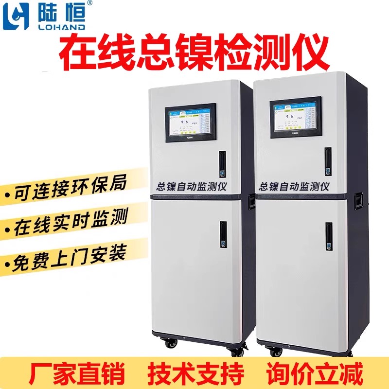 在线总镍检测仪