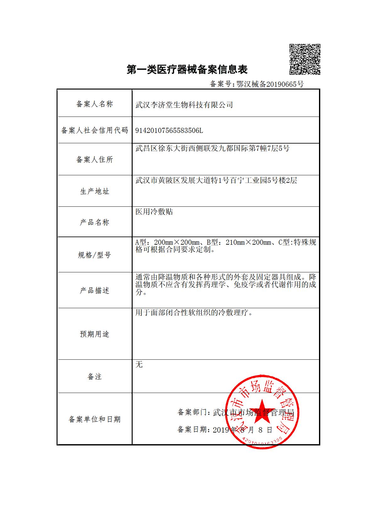 鄂汉械备20190665号备案凭证