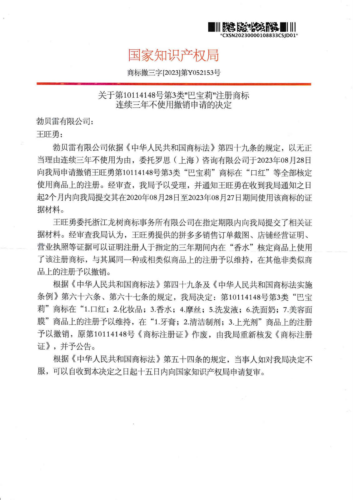 撤三裁定書10114148_00.jpg