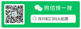 深圳蛇口码头船票.png