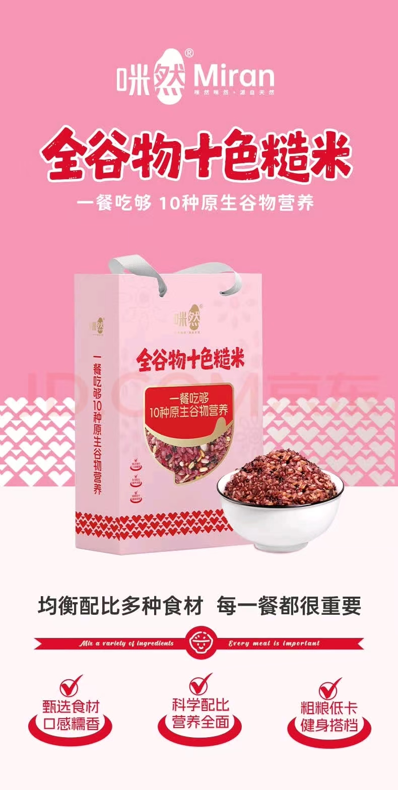 咪然 全谷物十色糙米