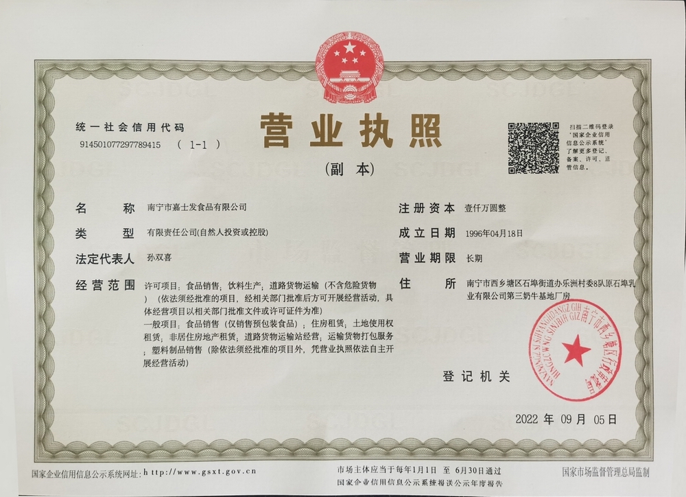 营业执照