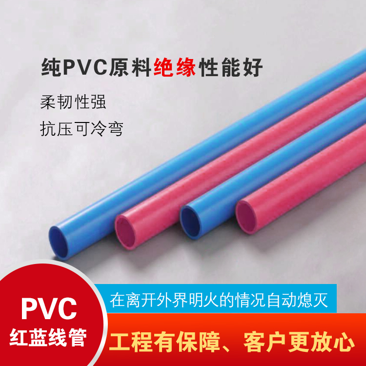 PVC红蓝穿线管道