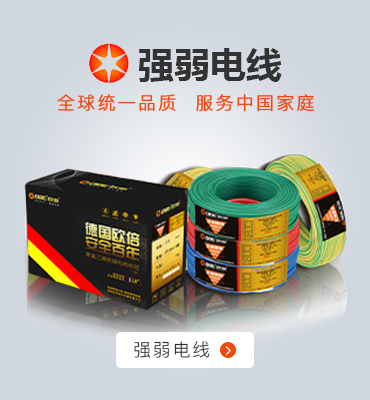 深圳欧倍科技发展有限公司,深圳欧倍,欧倍科技,德国欧倍,欧倍,德国欧倍控股集团有限公司,水电建材,德国欧倍管业,欧倍管业,欧倍线缆,家庭装修,水电管道系统,用水电材料