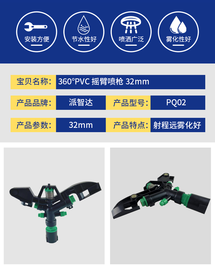360°PVC-摇臂喷枪-32mm_02.jpg