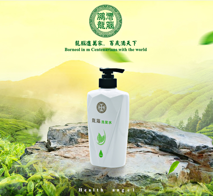 龙脑洗发水