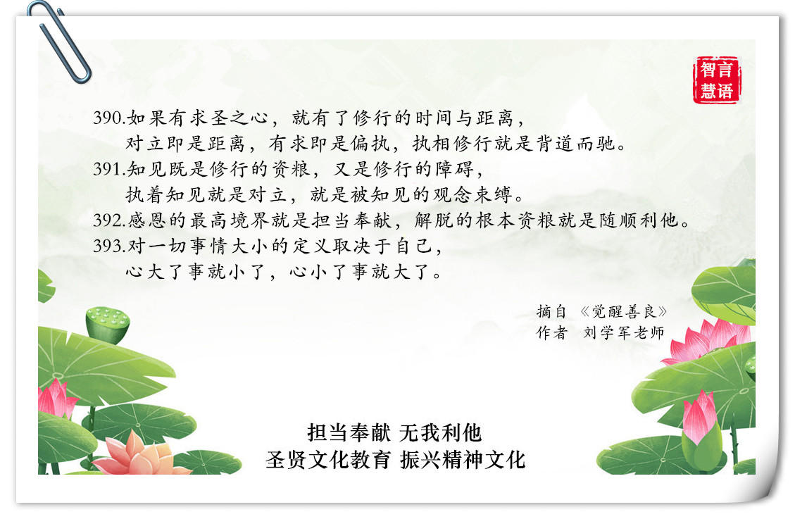 智言慧语千句图册集