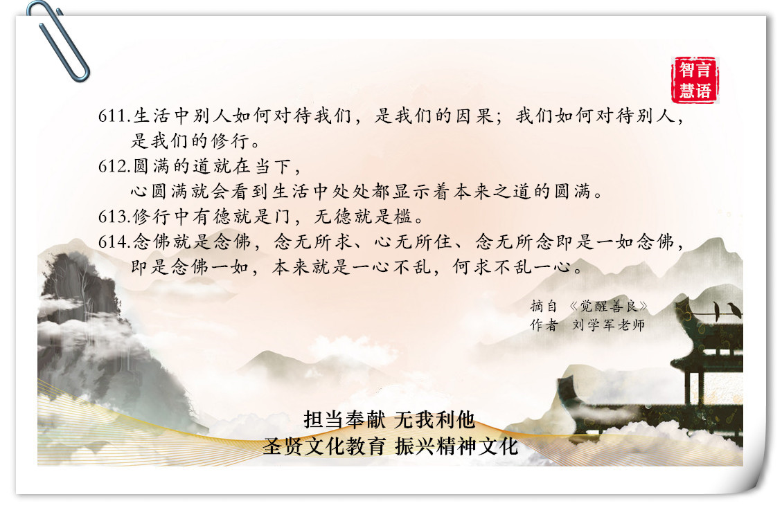 智言慧语千句图册集