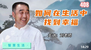 如何在生活中找到人生的幸福