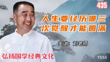 人生要经历哪三次觉醒才能圆满！