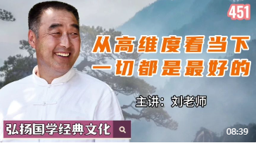 从高维度看当下的一切都是最好的！