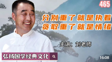 分别重了就是执着！贪取重了就是情绪！