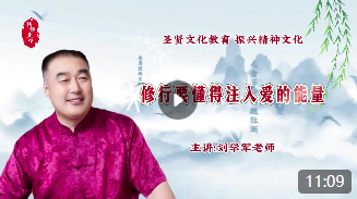 修行要懂得注入爱的能量