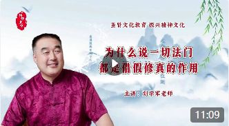 为什么说一切方法都是借假修真的作用？