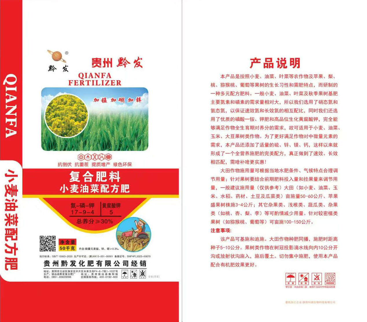 复合肥料 小麦油菜配方肥