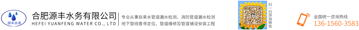 安徽漏水检测公司