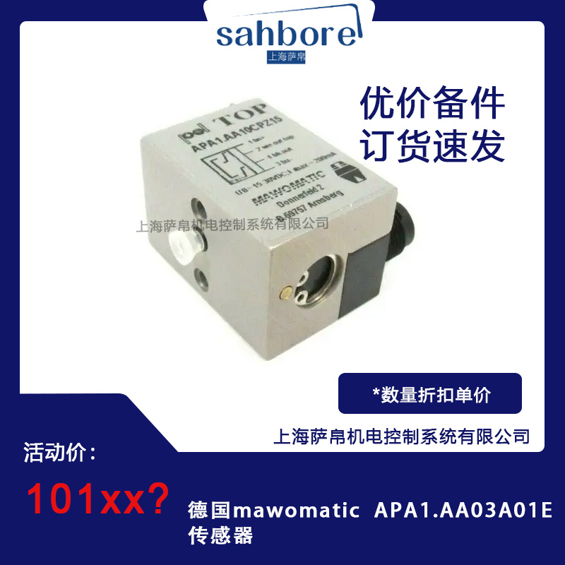 德国mawomatic  APA1.AA03A01E传感器