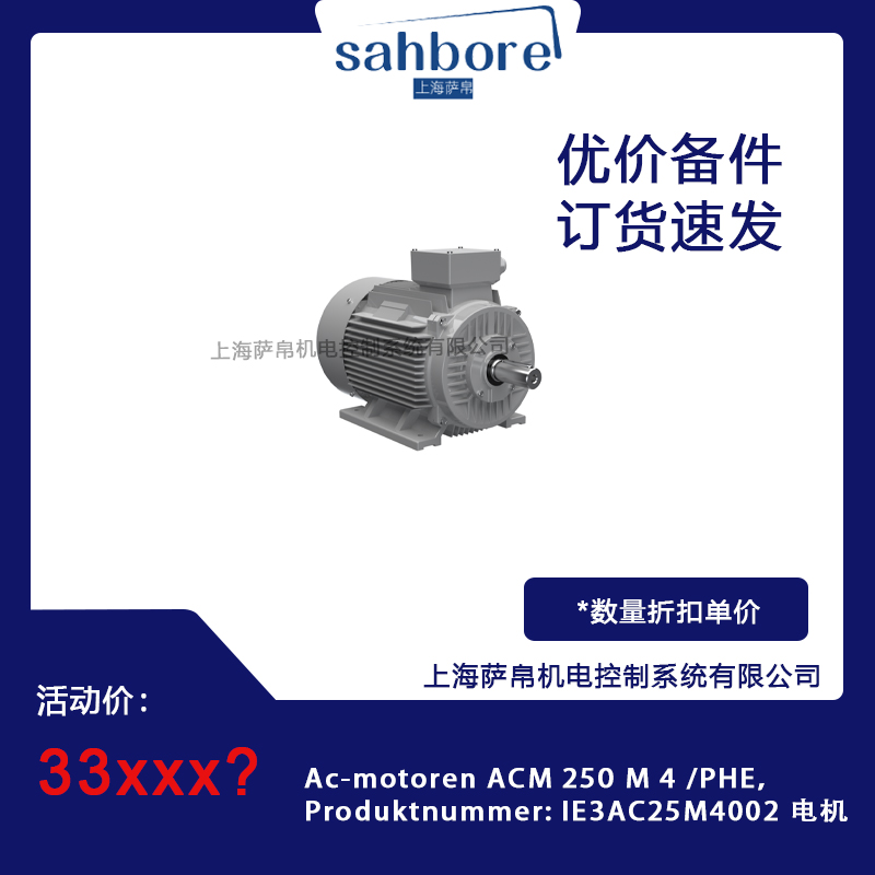 Ac-motoren ACM 250 M 4 /PHE，Produktnummer: IE3AC25M4002 电机