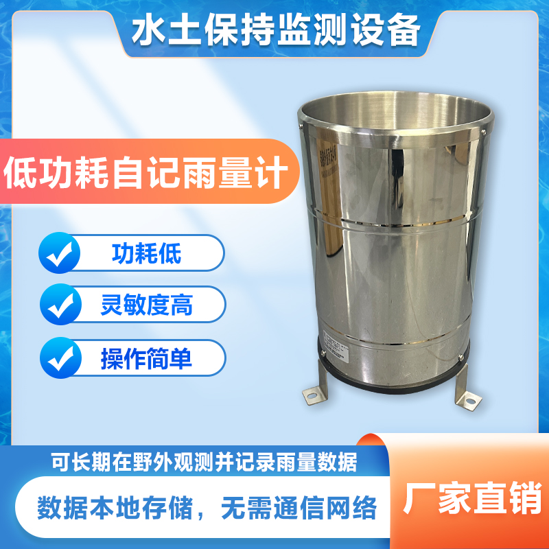 厂家 QN-YLJ自记雨量计/自计雨量计/雨量记录仪/水土保持监测设备