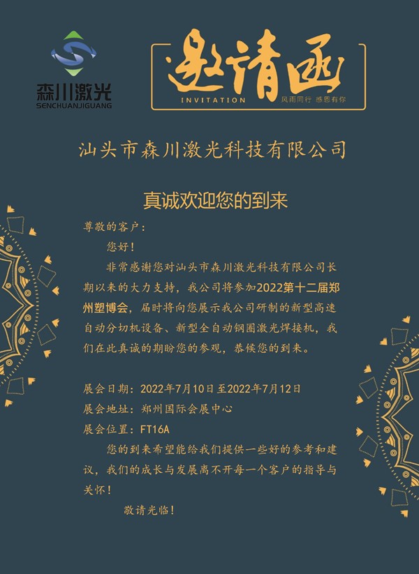 展会邀请函_副本.jpg