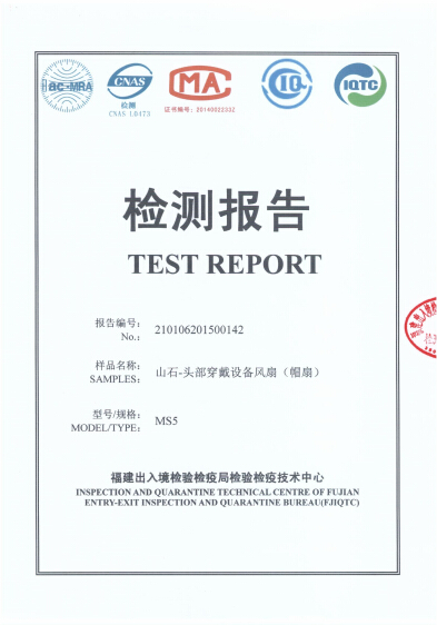 安全帽风扇质量检测报告