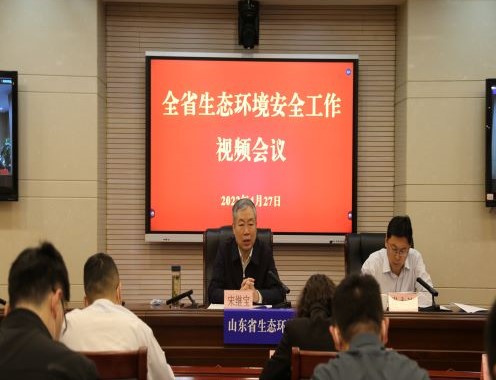 省生态环境厅召开视频会议 部署全省生态环境系统安全大检查工作