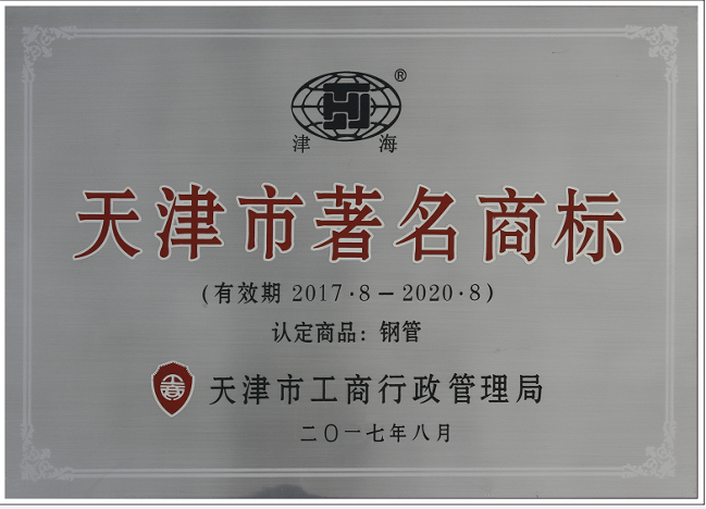 天津市著名商标