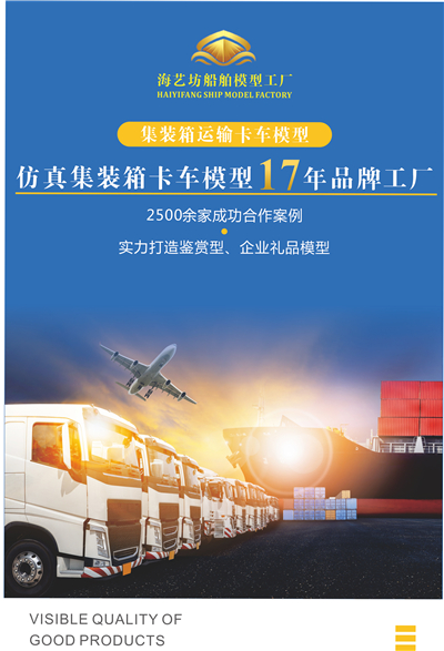 海藝坊合金集裝箱卡車模型工廠，聯(lián)系電話0755-85200796，1:50物流集裝箱拖車模型 海藝坊LOGO定制，主要產(chǎn)品有ONE集裝箱合金卡車模型，馬士基集裝箱合金卡車模型，地中海MSC集裝箱合金卡車模型，赫不羅特集裝箱合金卡車模型，期待您的咨詢。