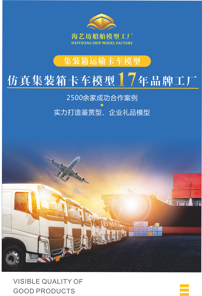 海藝坊合金集裝箱卡車模型工廠，聯(lián)系電話0755-85200796，1:50物流集裝箱拖車模型 海藝坊LOGO定制，主要產(chǎn)品有ONE集裝箱合金卡車模型，馬士基集裝箱合金卡車模型，地中海MSC集裝箱合金卡車模型，赫不羅特集裝箱合金卡車模型，期待您的咨詢。