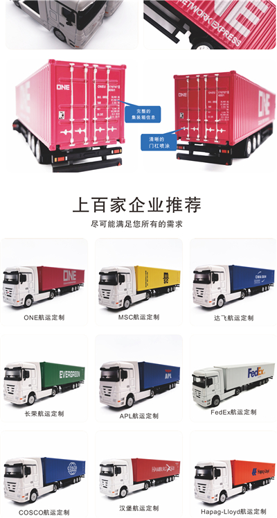 海藝坊合金集裝箱卡車模型工廠，聯(lián)系電話0755-85200796，1:87合金貨柜卡車模型LOGO定制，主要產(chǎn)品有ONE集裝箱合金卡車模型，馬士基集裝箱合金卡車模型，地中海MSC集裝箱合金卡車模型，赫不羅特集裝箱合金卡車模型，期待您的咨詢。